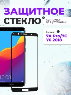 Защитное стекло на Huawei Honor 7A Pro 7C Y6 2018 Y6 Prime