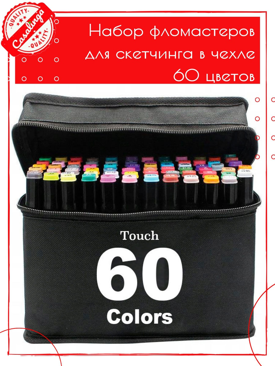 Маркер комплект цифр. Маркеры Touch 60 PCS. Набор маркеров для скетчинга 80 цветов. Набор фломастеров для скетчинга 80. Маркеры для скетчинга 60 цветов.
