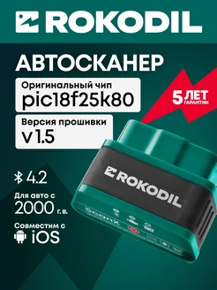 Автосканер ScanX OBD2, elm327 v1.5 pic18f25k80