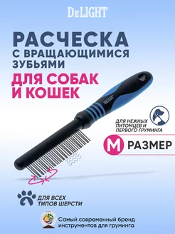 Расческа c вращающимися зубьями, 348437A