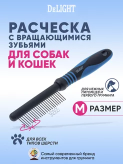 Расческа c вращающимися зубьями, 348424A