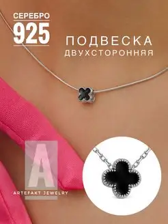 Подвеска Серебро 925 женская на шею бегунок Клевер