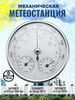 Барометр с термометром и гигрометром THB9392S, серебро бренд NGY продавец Продавец № 178331