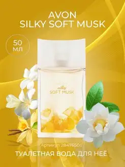 Туалетная вода Silky Soft Musk 50 мл парфюм