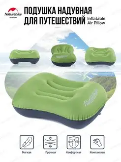 Подушка для путешествий надувная Inflatable Air Pillow