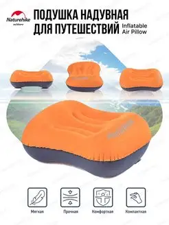 Подушка для путешествий надувная Inflatable Air Pillow