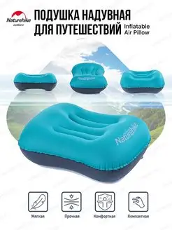 Подушка для путешествий надувная Inflatable Air Pillow