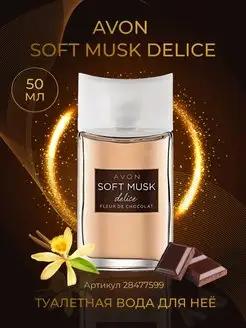 Туалетная вода Soft Musk Delice 50мл духи