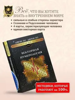 Нумерология "ВЕКТОРНАЯ НУМЕРОЛОГИЯ"