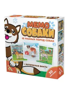 Развивающая настольная игра 3в1 " МЕМО Собаки"