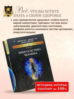 Нумерология "ЭНЕРГОСИСТЕМА ЧЕЛОВЕКА"