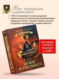 Книга “КОДЕКС НУМЕРОЛОГА”