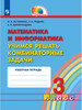 Истомина Учимся решать комбинаторные задачи 3 класс бренд Ассоциация 21 век продавец Продавец № 155798