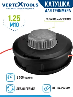 Насадка для триммера A005 полуавтомат М10х1.25