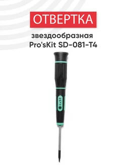 Отвертка звездочка, шлиц Torx T4