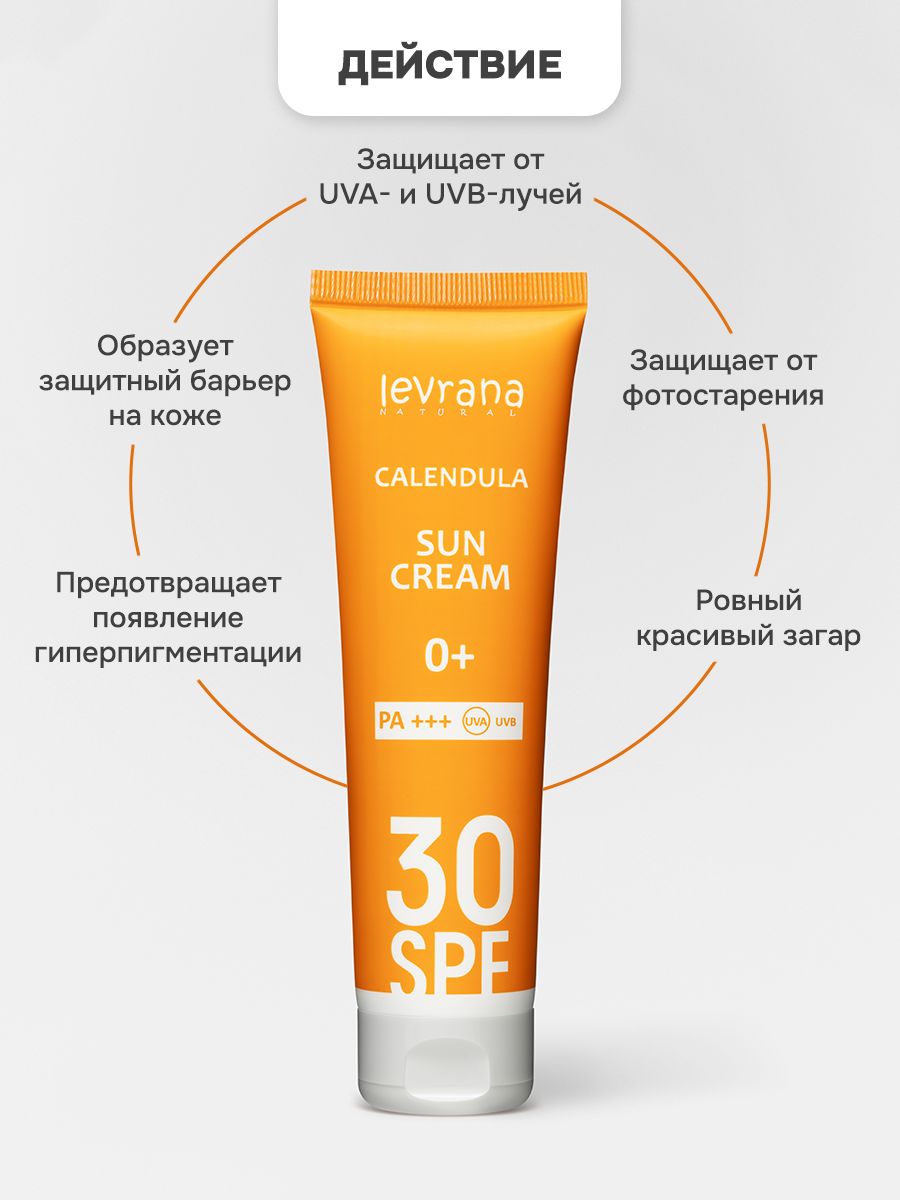 levrana calendula sun cream