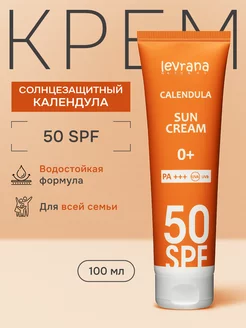 Солнцезащитный крем для лица и тела 50 spf Календула