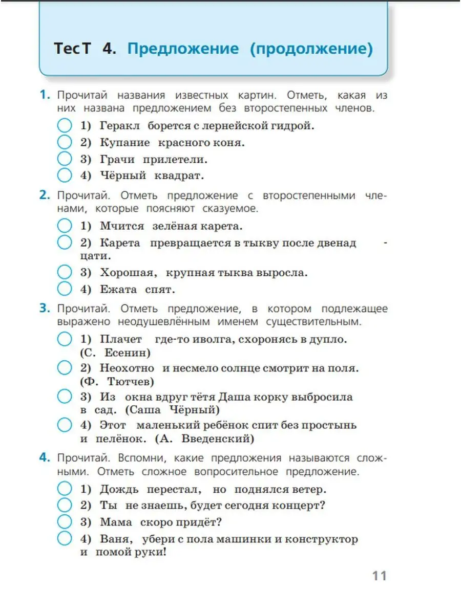 Русский язык Тесты 3 класс Просвещение 28497313 купить в интернет-магазине  Wildberries