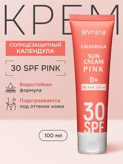 Солнцезащитный крем для лица и тела 30 spf PINK Календула