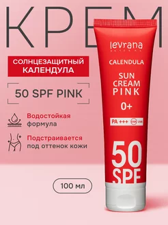 Солнцезащитный крем для лица и тела 50 spf Календула PINK