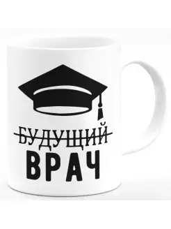 Кружка Будущий врач