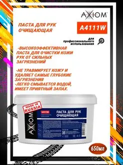 A4111W Паста для чистки рук 650 мл