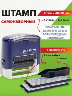 Штамп печать самонаборный 4-строчный