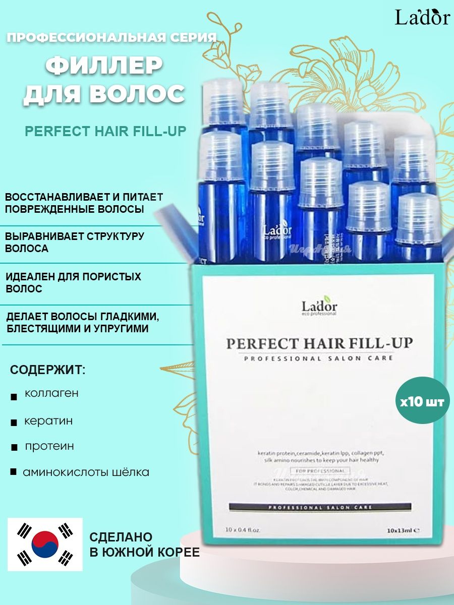 Lador perfect fill up инструкция по применению