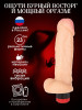 Вибратор толстый стимулятор реалистичный бренд Sensual toys продавец Продавец № 73386