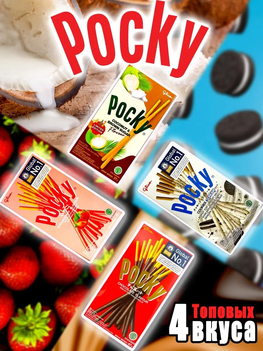 Японские сладкие палочки Pocky