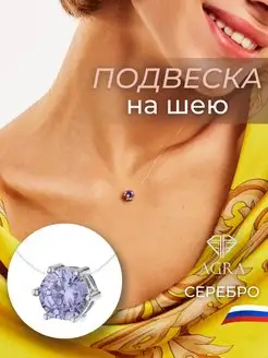 Подвеска на шею серебро