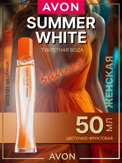 Туалетная вода Summer White Sunset Эйвон