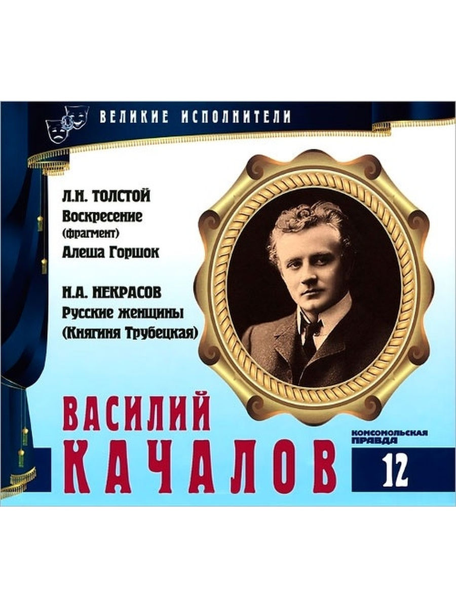 Воскресенье толстой аудиокнига. Великие исполнители флейты. Отечественные Певцы том 1.