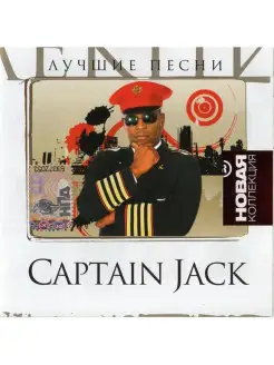 Audio CD - Captain Jack - Лучшие Песни