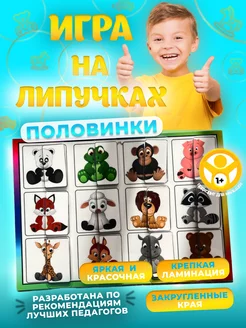 Игры на липучках развивающие игрушки, развивашки для детей