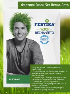 Газонное удобрение Весна-Лето Осень, Фертика для газонов