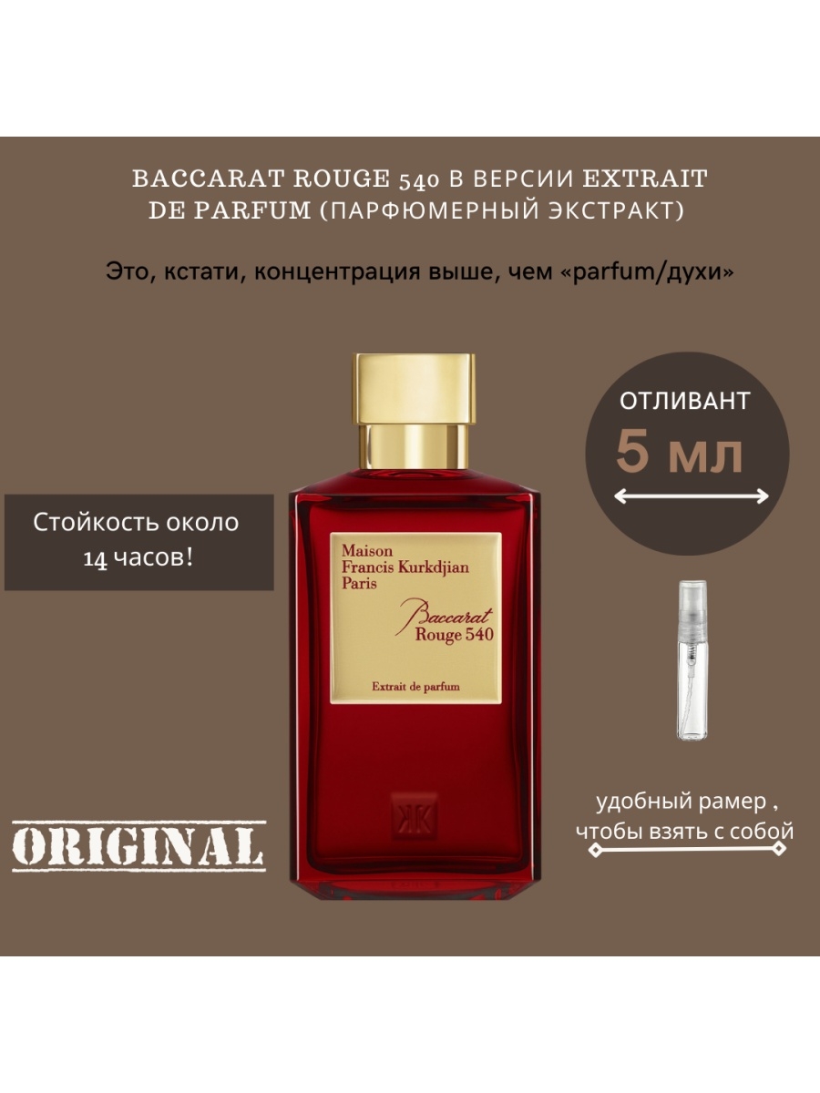 Baccarat rouge 540 extrait de