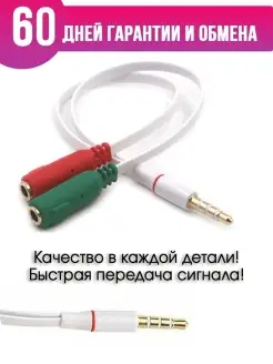 Audio переходник для наушников и микрофона 3,5 jack