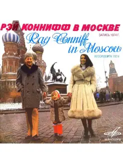 Рэй Коннифф в Москве Ray Conniff In Moscow