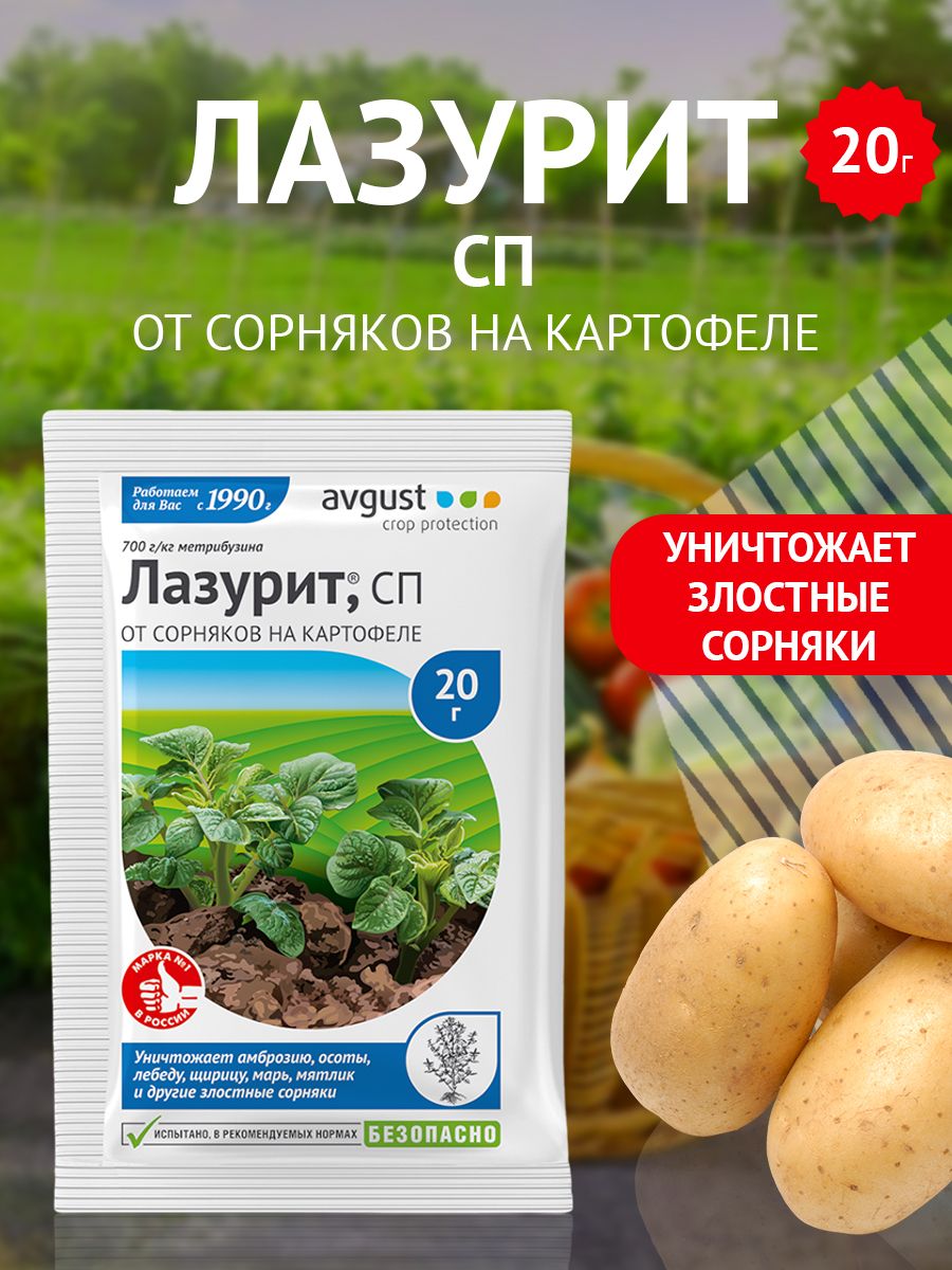 Лазурит от сорняков 20гр инструкция