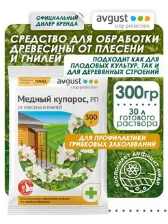 Антисептик от гнилей, болезней фунгицид Медный купорос 300г