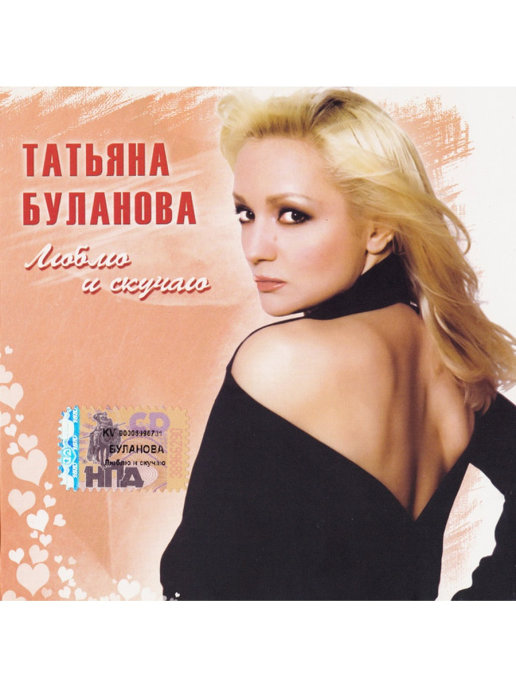 Т буланова любимые. Буланова 2002. Буланова 1997.