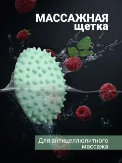 Массажная щетка силиконовая для тела