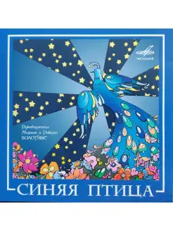 Audio CD - Синяя Птица - ВИА Синяя Птица