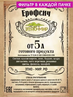 Настойки для самогона Ерофеич от 5 литров !