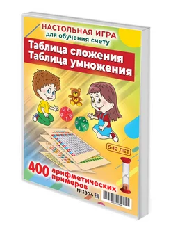 Таблица сложения и умножения настольная игра для детей