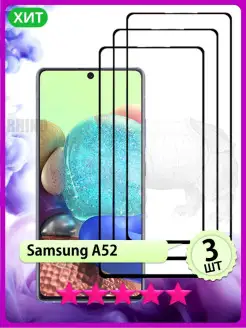 Стекло Самсунг Samsung A52, A52, А52