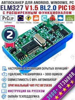 Автосканер диагностика авто ELM327 v1.5 OBDII PIC18F25K80