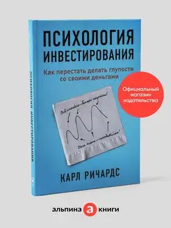 Психология инвестирования Психология денег Финансы