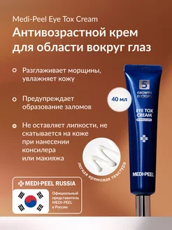 Крем для глаз 5GF Eye Tox Cream